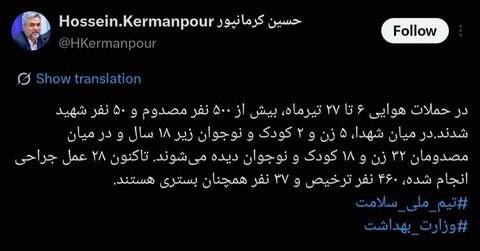 شهادت ۵۰ نفر در پی حملات به کشور/ ۲۸ عمل جراحی برای مصدومان