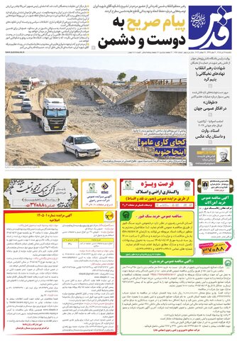 روزنامه قدس - 10980