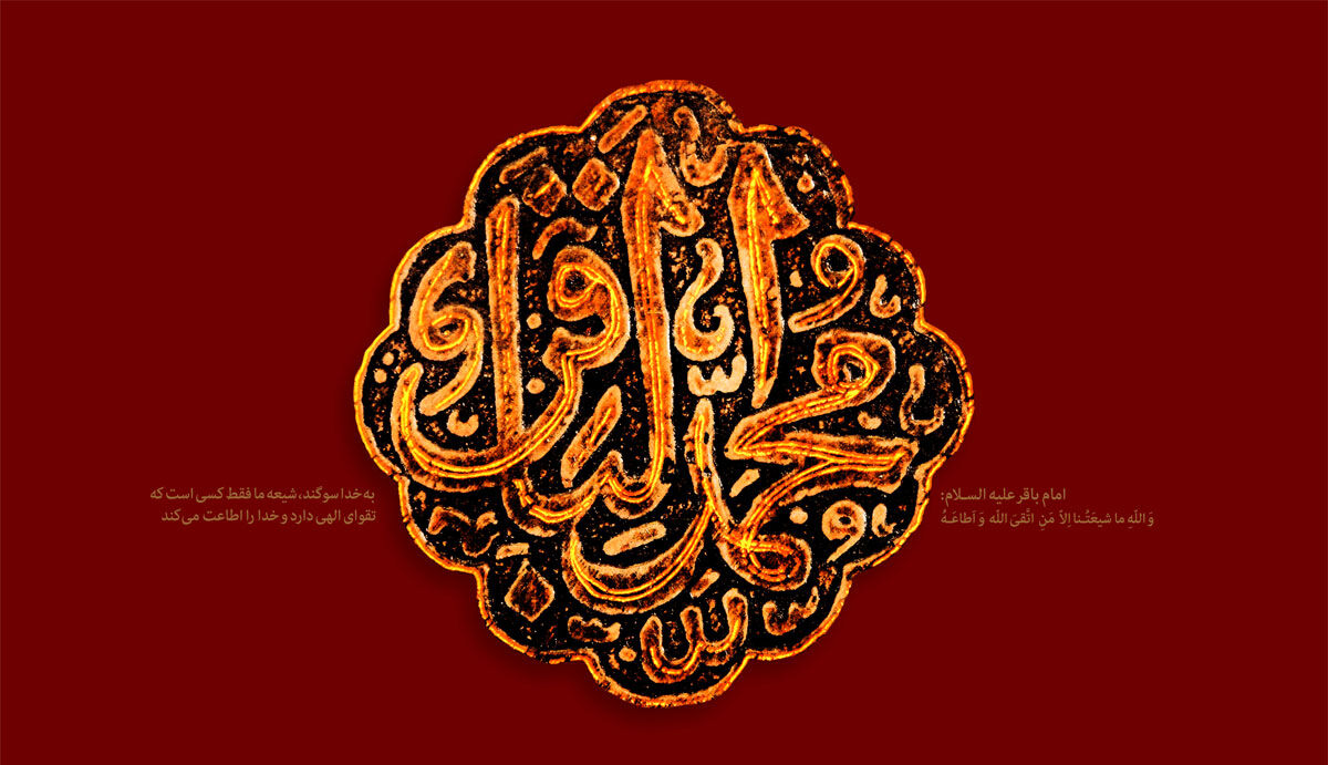 بررسی سیره علمی و عملی امام پنجم(ع) برای درک پیوند دانش، اطاعت و مسئولیت اجتماعی/ باقرالعلوم(ع)؛ راه‌گشای زندگی امروز
