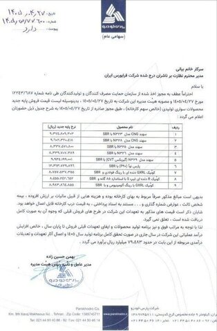 پارس‌خودرو قیمت‌ها را بالا برد/ سهند و کوییک در مسیر گرانی