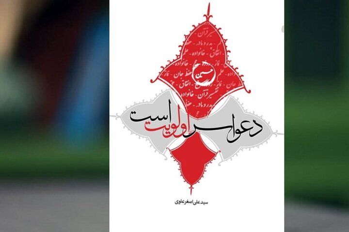 کتاب «دعوا سر اولویت است» /  نگاهی متفاوت به پیام عاشورا