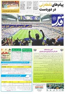 روزنامه قدس - 10981