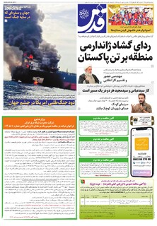 روزنامه قدس - 10982