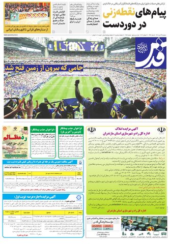 روزنامه قدس - 10981