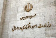 ضرب‌الاجل ۶ ماهه وزارت اقتصاد برای تعیین‌تکلیف املاک دولتی