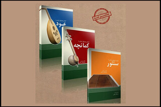 انتشار سه‌گانه آموزشی موسیقی ایرانی /  آثار جدید محمدباقر زینالی روانه بازار شد