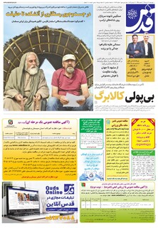 روزنامه قدس - 10983