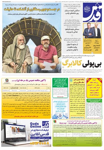 روزنامه قدس - 10983