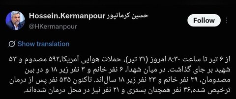 شهید و ۵۹۲ مجروح در پی حملات آمریکا به ایران از ۶ تیرماه