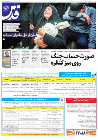 روزنامه قدس - 10984