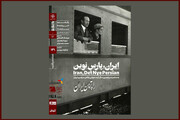 «ایران، پارس نوین» پس از ۸۶ سال در خانه هنرمندان روی پرده می‌رود