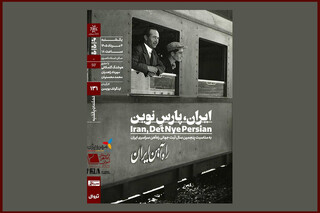 «ایران، پارس نوین» پس از ۸۶ سال در خانه هنرمندان روی پرده می‌رود