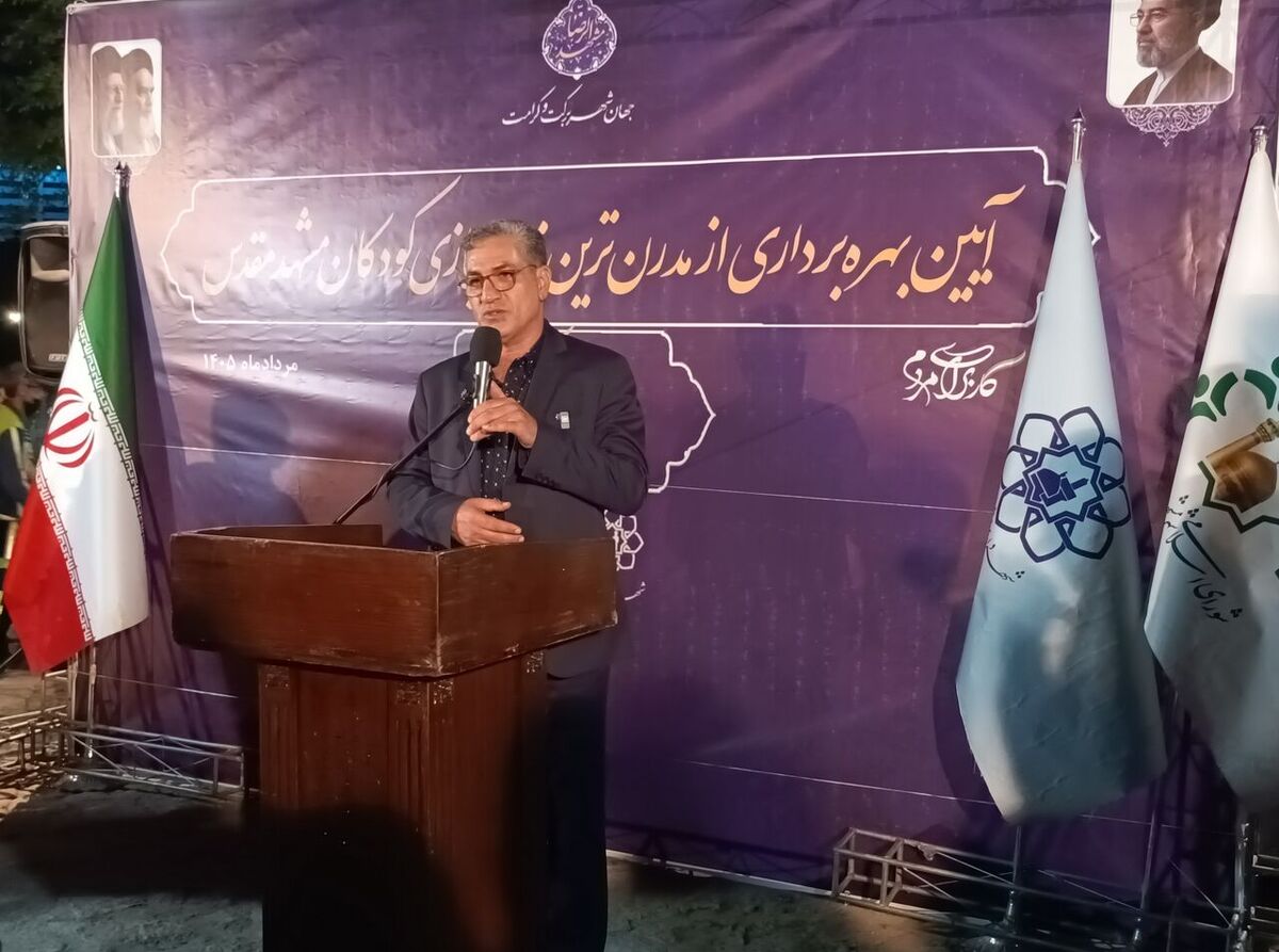 بزرگترین زمین بازی کودکان مشهدی بهره‌برداری شد