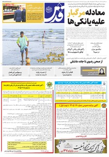 روزنامه قدس - 10985