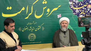برگزاری بیست و دومین مرحله گفتمان "سروش کرامت" در آران و بیدگل