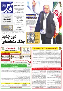روزنامه قدس - 10986