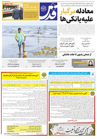 روزنامه قدس - 10985