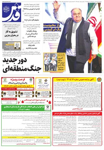 روزنامه قدس - 10986
