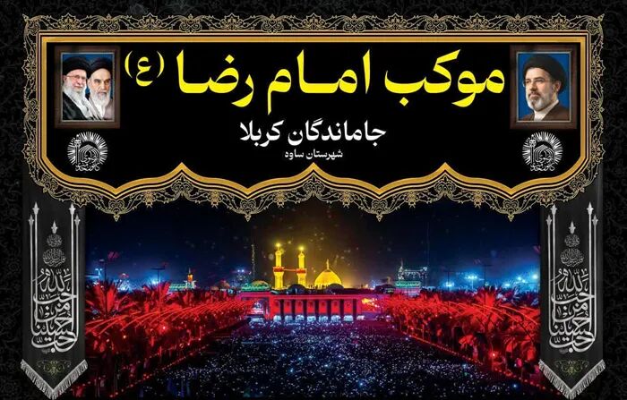 آغاز خدمت‌رسانی موکب امام رضا (ع) ساوه به زائران اربعین