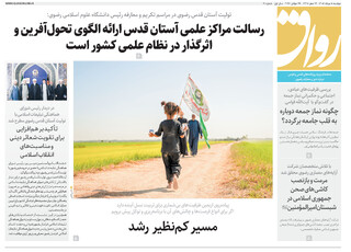 قدس رواق شماره ۱۰۹۸۷