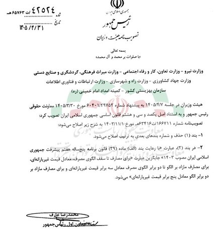اصلاح مصوبه آبونمان آب و فاضلاب ابلاغ شد