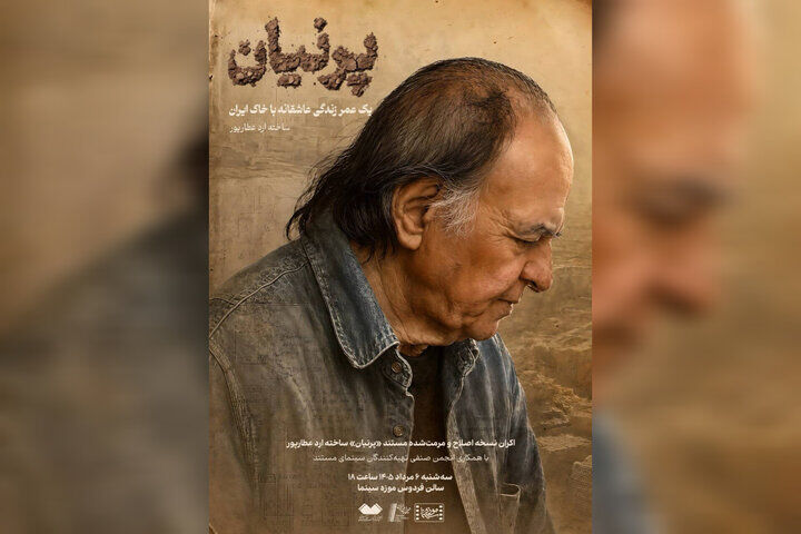 نسخه مرمت‌شده مستند «پرنیان» در موزه سینما روی پرده می‌رود