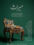 تئاتر «میراث» با ترجمه زبان‌اشاره روی صحنه می‌رود