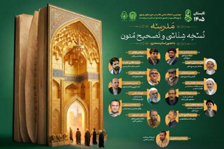 هدف‌گذاری دارالعلم برای احیای تراث شیعی با تربیت نسخه‌شناسان برجسته