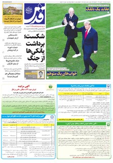 روزنامه قدس - 10988
