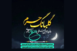 تمدید مهلت ثبت‌نام و شرکت در رویداد «اذان فاخر رضوی»