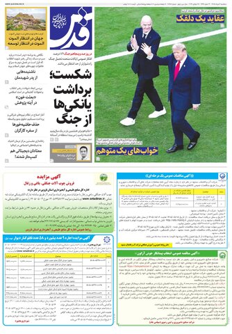 روزنامه قدس - 10988