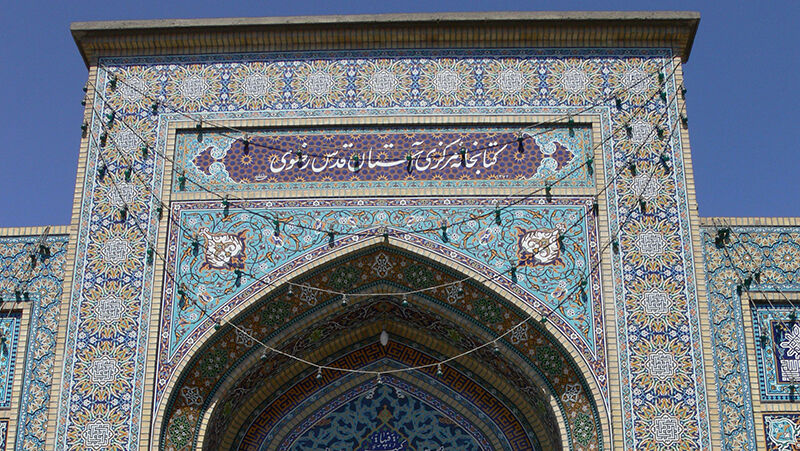 کتابخانه‌ای هزار ساله در حرم امام رضا(ع)