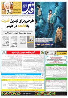 روزنامه قدس - 10989