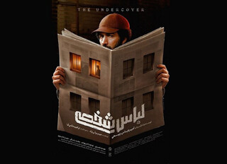 در جست‌وجوی نفوذی