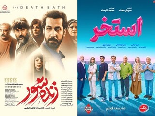 «زنده‌شور» از «استخر» عبور کرد /  تغییر جایگاه در گیشه سینما