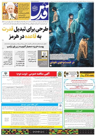 روزنامه قدس - 10989
