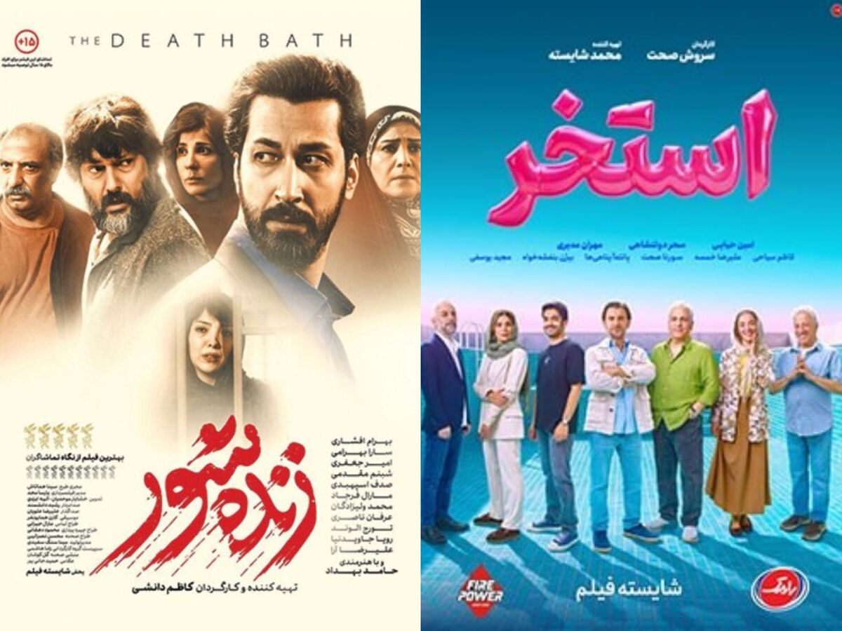 «زنده‌شور» از «استخر» عبور کرد /  تغییر جایگاه در گیشه سینما