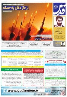 روزنامه قدس - 10990
