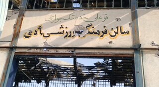 فیلم | آثار جنایت بامداد امروز دشمن آمریکایی در سالن ورزشی شهر فراشبند