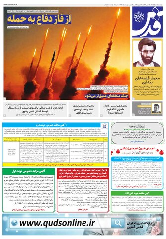 روزنامه قدس - 10990