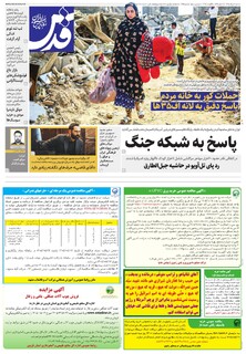 روزنامه قدس - 10991