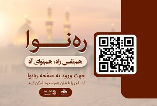 ایرانصدا با «ره نوا» همراه زائران پیاده روی اربعین می‌شود
