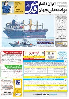 روزنامه قدس - 10992