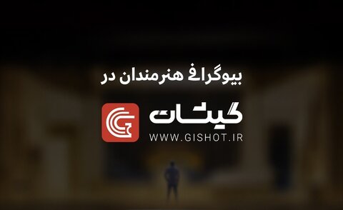 خرید بلیت تئاتر در مشهد: معرفی سایت گیشات و خدمات آن + اپلیکیشن