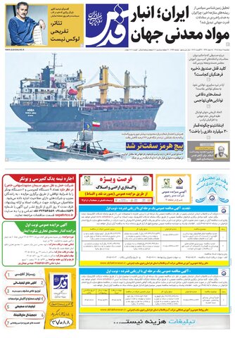روزنامه قدس - 10992