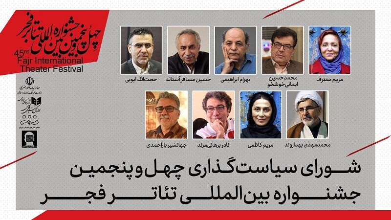 شورای سیاستگذاری جشنواره تئاتر فجر معرفی شد/ ۹ چهره فرهنگی حکم گرفتند