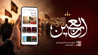 ویژه‌برنامه‌های اربعین روی موج رادیو