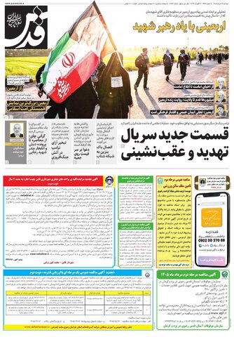 روزنامه قدس - 10993
