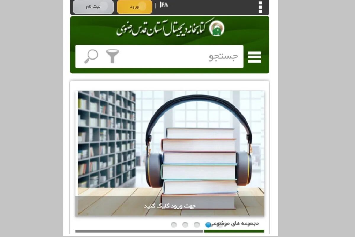 راه‌اندازی پایگاه موضوعی «خلیج‌فارس تا ابد» در سامانه کتابخانه دیجیتال رضوی