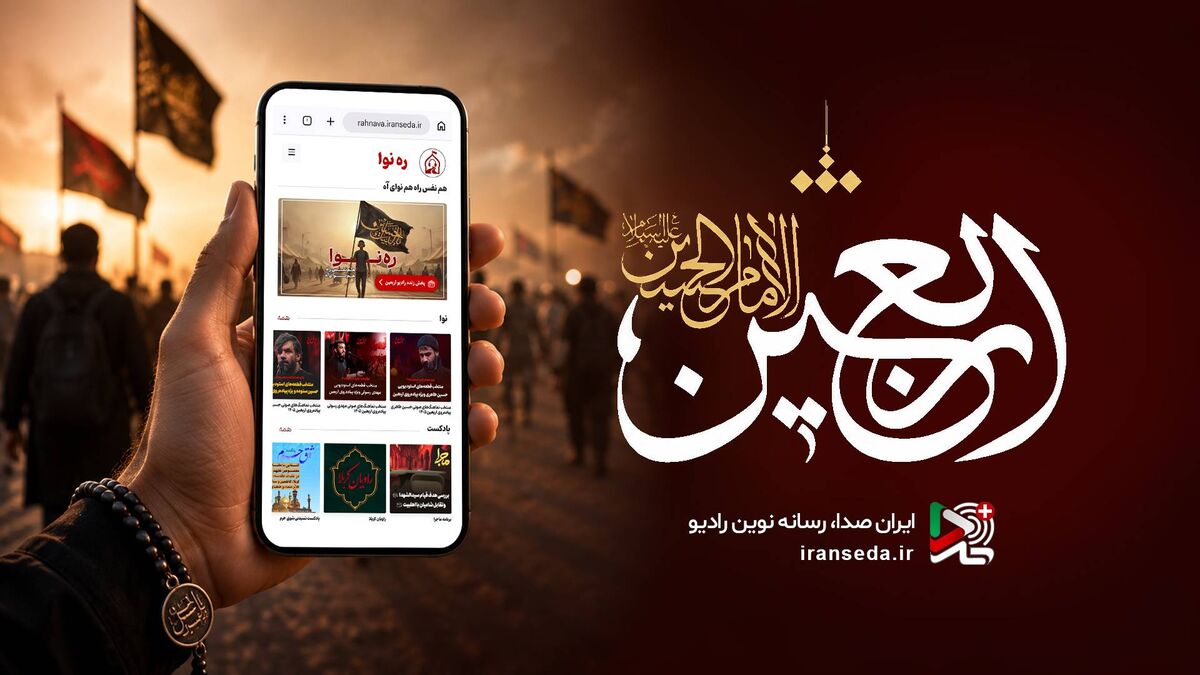 ویژه‌برنامه‌های اربعین روی موج رادیو